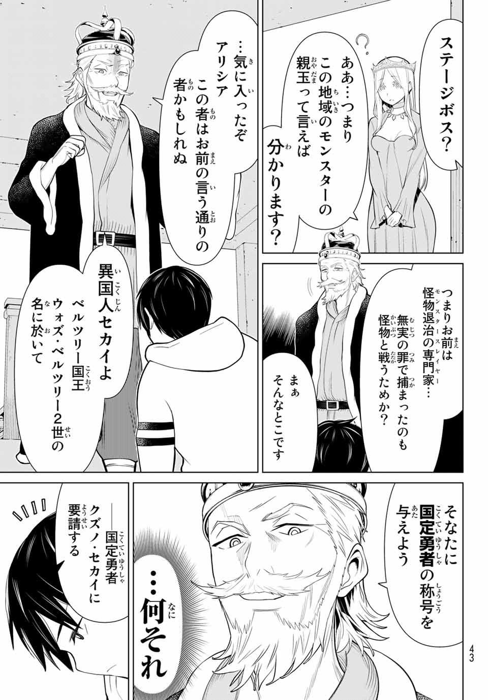 時間停止勇者―余命3日の設定じゃ世界を救うには短すぎる― 第2.1話 - Page 3