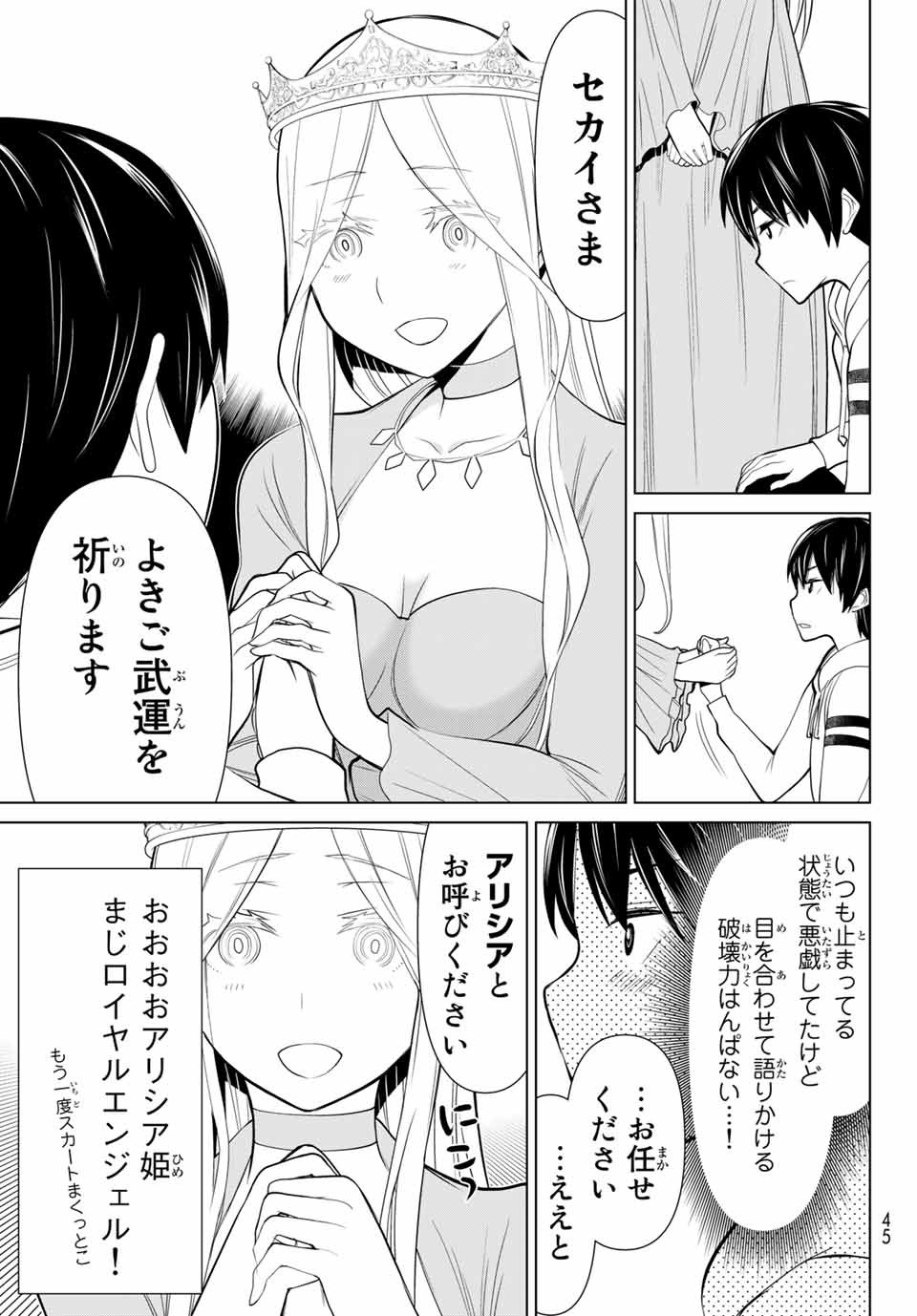 時間停止勇者―余命3日の設定じゃ世界を救うには短すぎる― 第2.1話 - Page 5