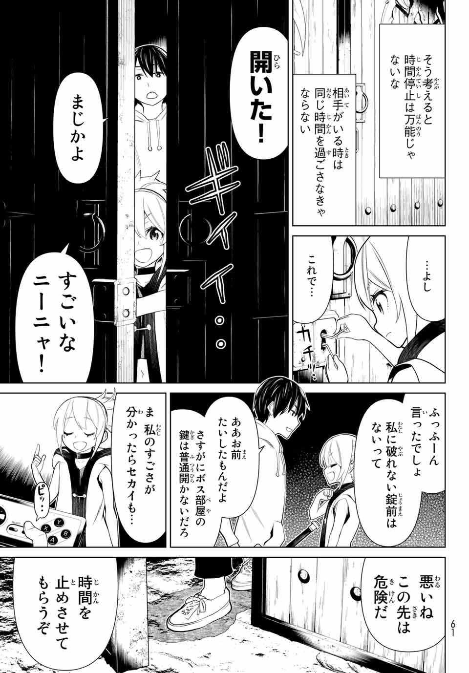 時間停止勇者―余命3日の設定じゃ世界を救うには短すぎる― 第2.1話 - Page 21