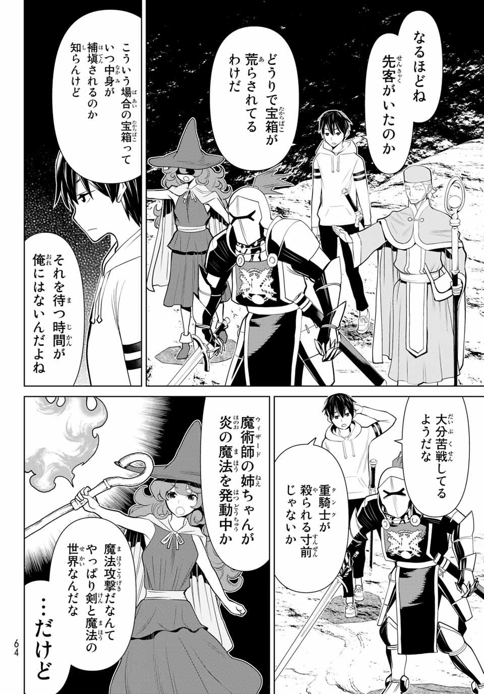 時間停止勇者―余命3日の設定じゃ世界を救うには短すぎる― 第2.2話 - Page 1