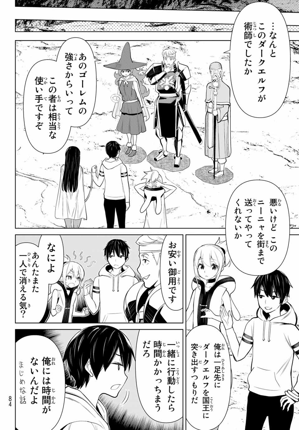 時間停止勇者―余命3日の設定じゃ世界を救うには短すぎる― 第2.2話 - Page 21