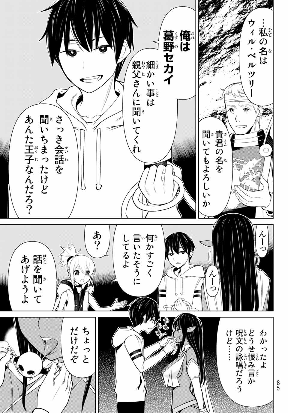 時間停止勇者―余命3日の設定じゃ世界を救うには短すぎる― 第2.2話 - Page 22