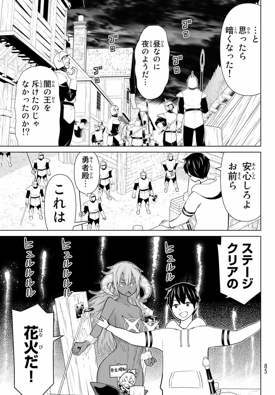 時間停止勇者―余命3日の設定じゃ世界を救うには短すぎる― 第20.1話 - Page 7