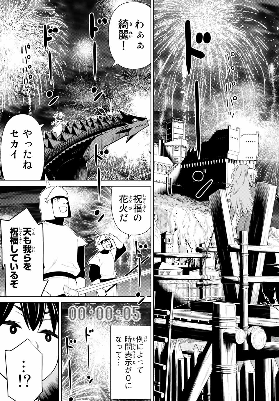 時間停止勇者―余命3日の設定じゃ世界を救うには短すぎる― 第20.1話 - Page 9