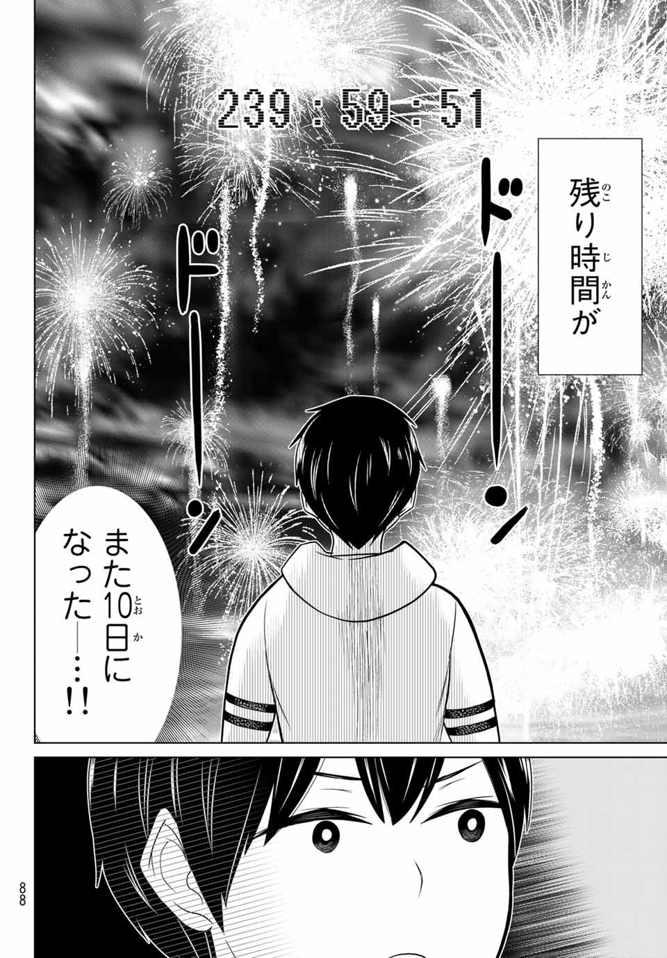 時間停止勇者―余命3日の設定じゃ世界を救うには短すぎる― 第20.1話 - Page 10