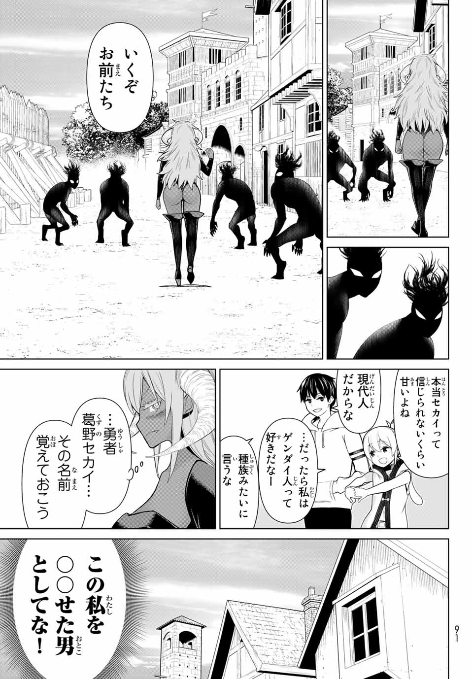 時間停止勇者―余命3日の設定じゃ世界を救うには短すぎる― 第20.1話 - Page 13