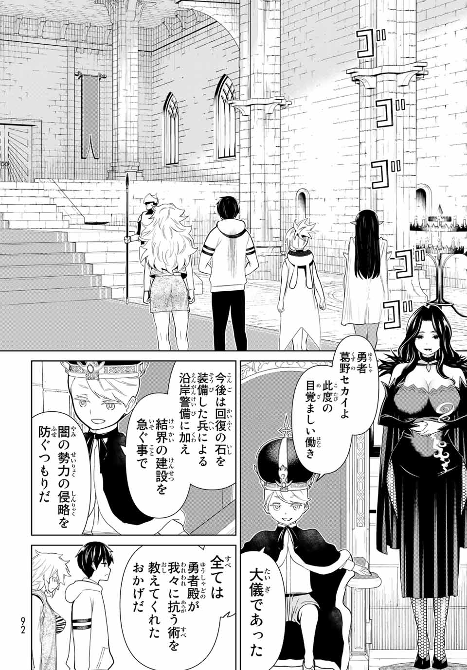 時間停止勇者―余命3日の設定じゃ世界を救うには短すぎる― 第20.1話 - Page 14