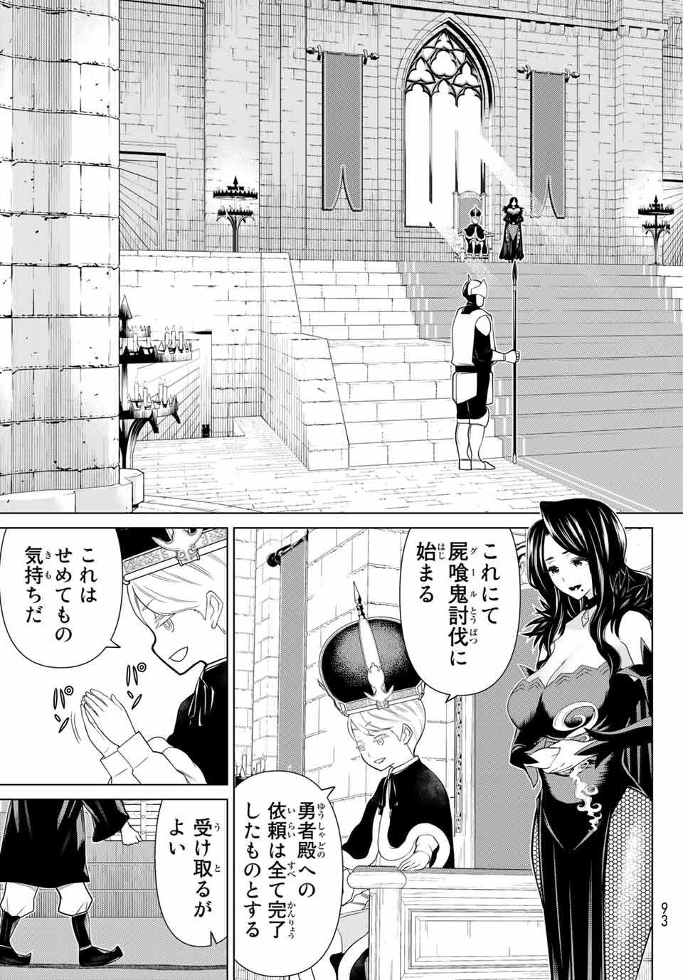 時間停止勇者―余命3日の設定じゃ世界を救うには短すぎる― 第20.1話 - Page 15