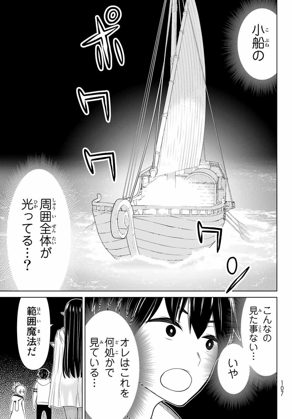 時間停止勇者―余命3日の設定じゃ世界を救うには短すぎる― 第20.2話 - Page 7