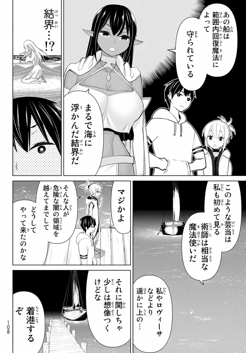 時間停止勇者―余命3日の設定じゃ世界を救うには短すぎる― 第20.2話 - Page 8