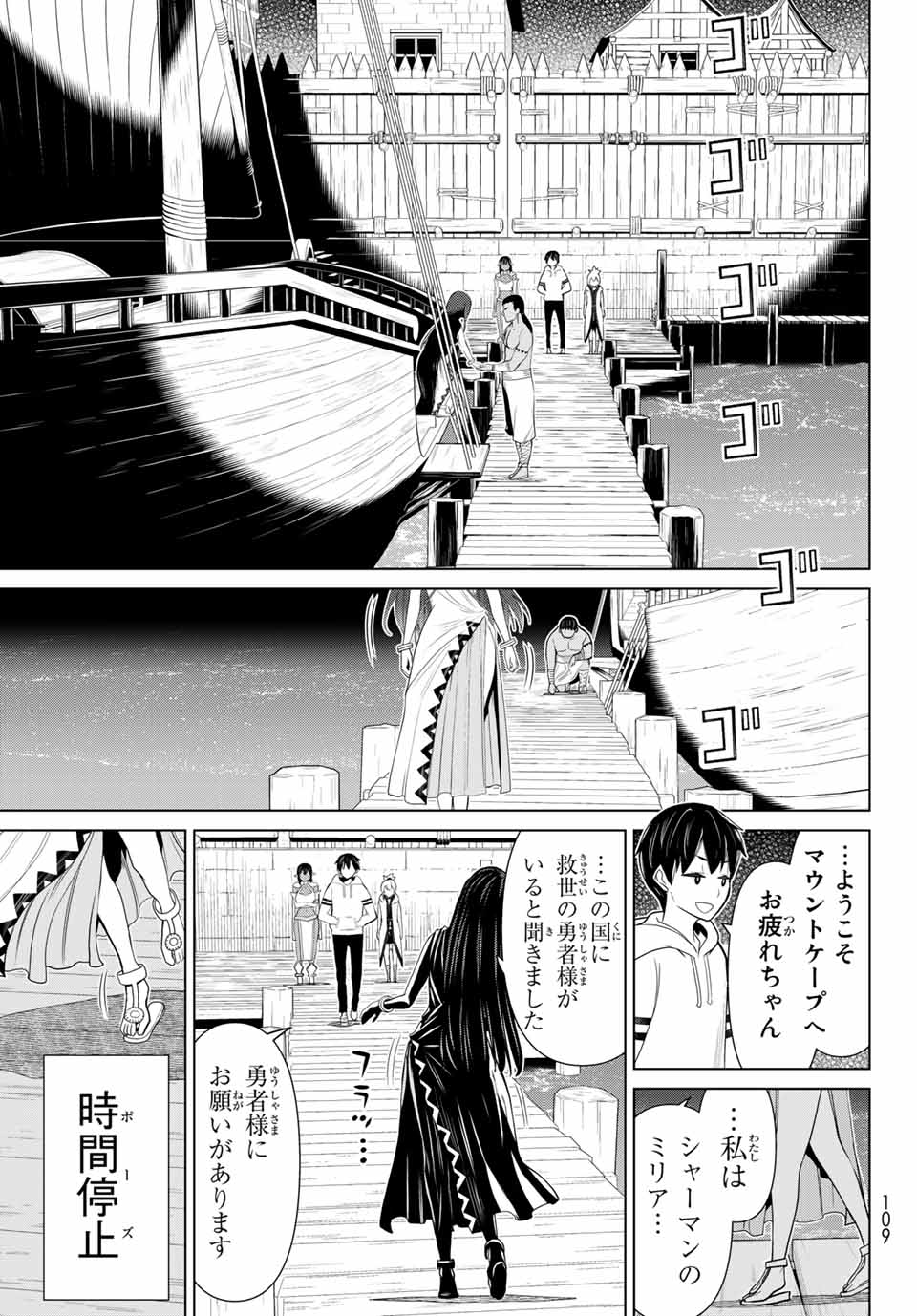 時間停止勇者―余命3日の設定じゃ世界を救うには短すぎる― 第20.2話 - Page 9