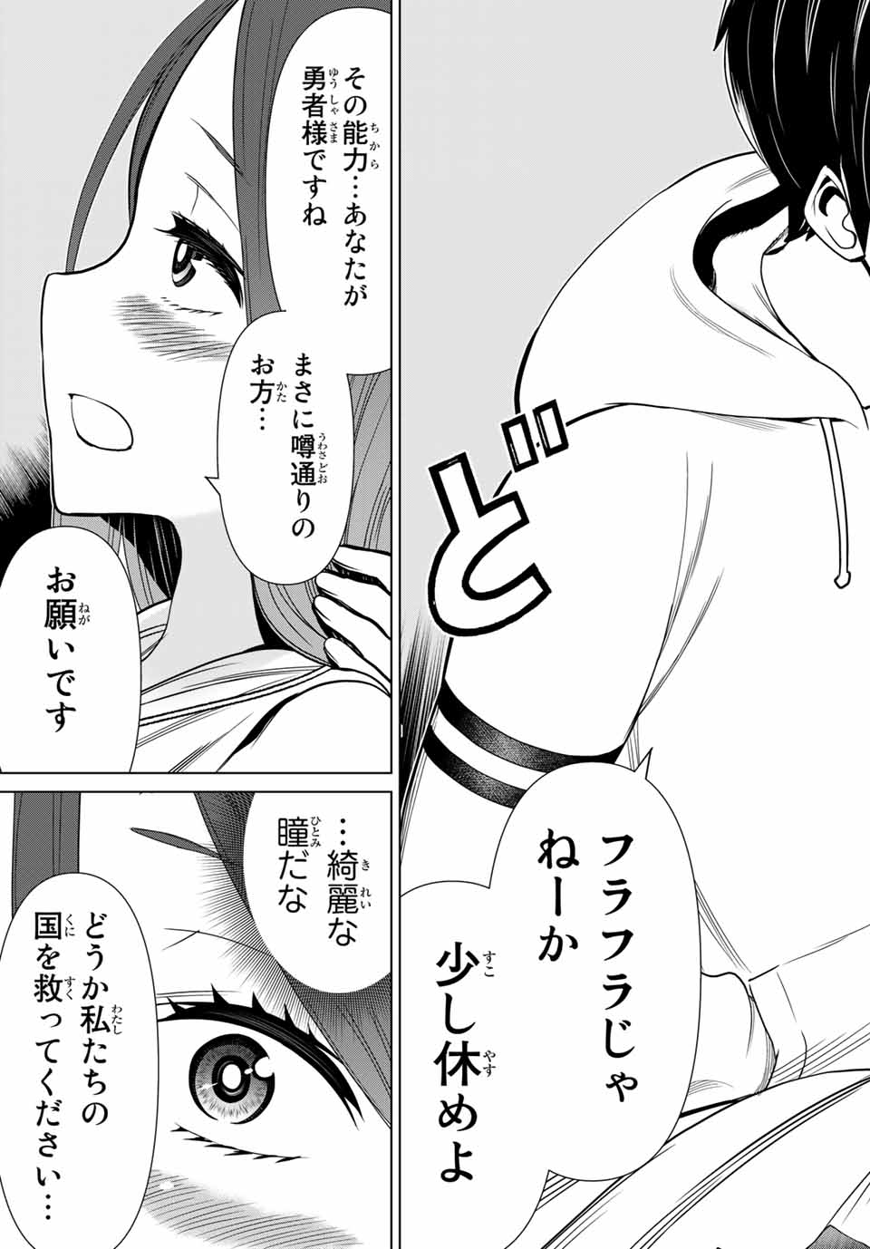 時間停止勇者―余命3日の設定じゃ世界を救うには短すぎる― 第20.2話 - Page 11