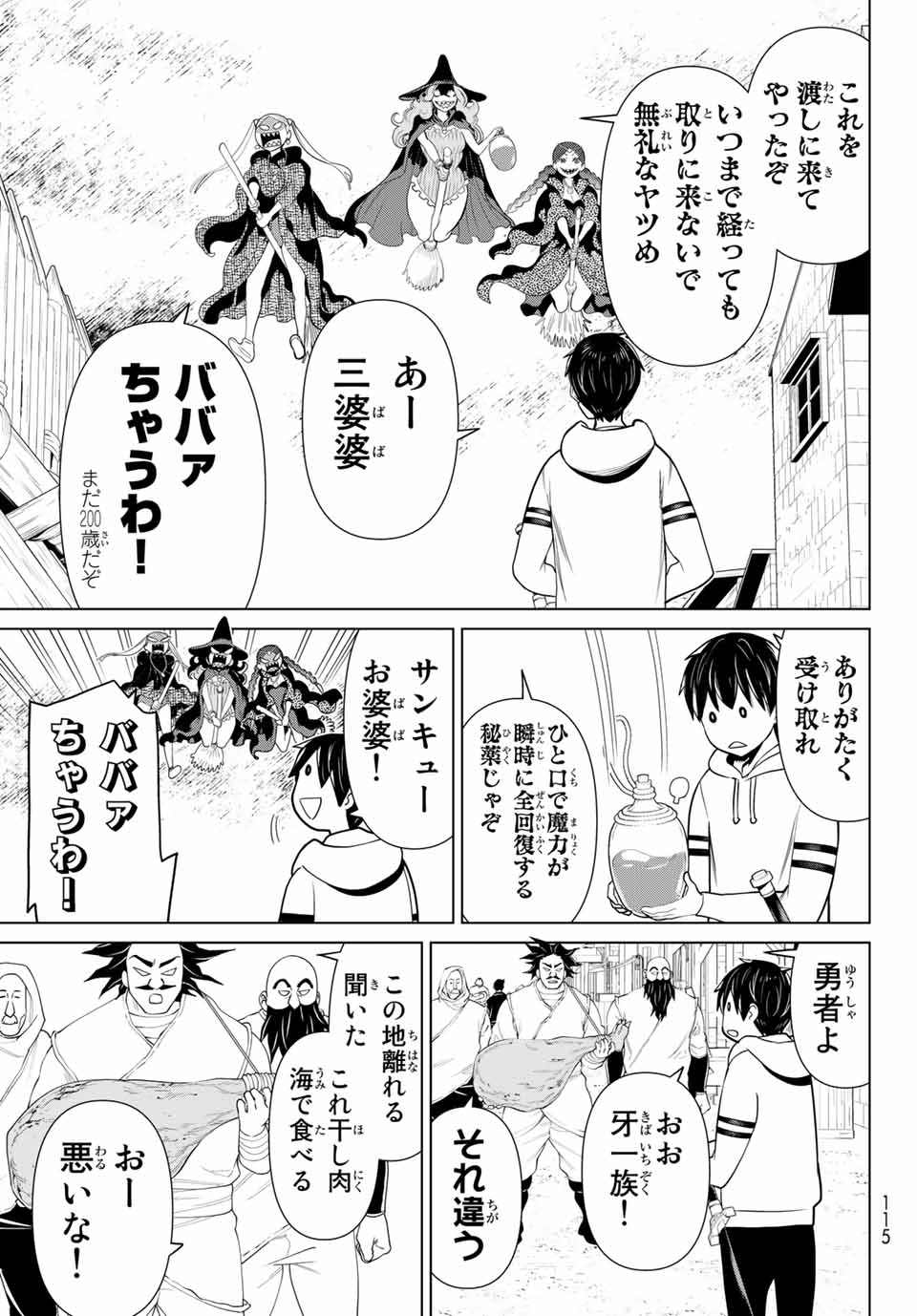 時間停止勇者―余命3日の設定じゃ世界を救うには短すぎる― 第20.2話 - Page 15