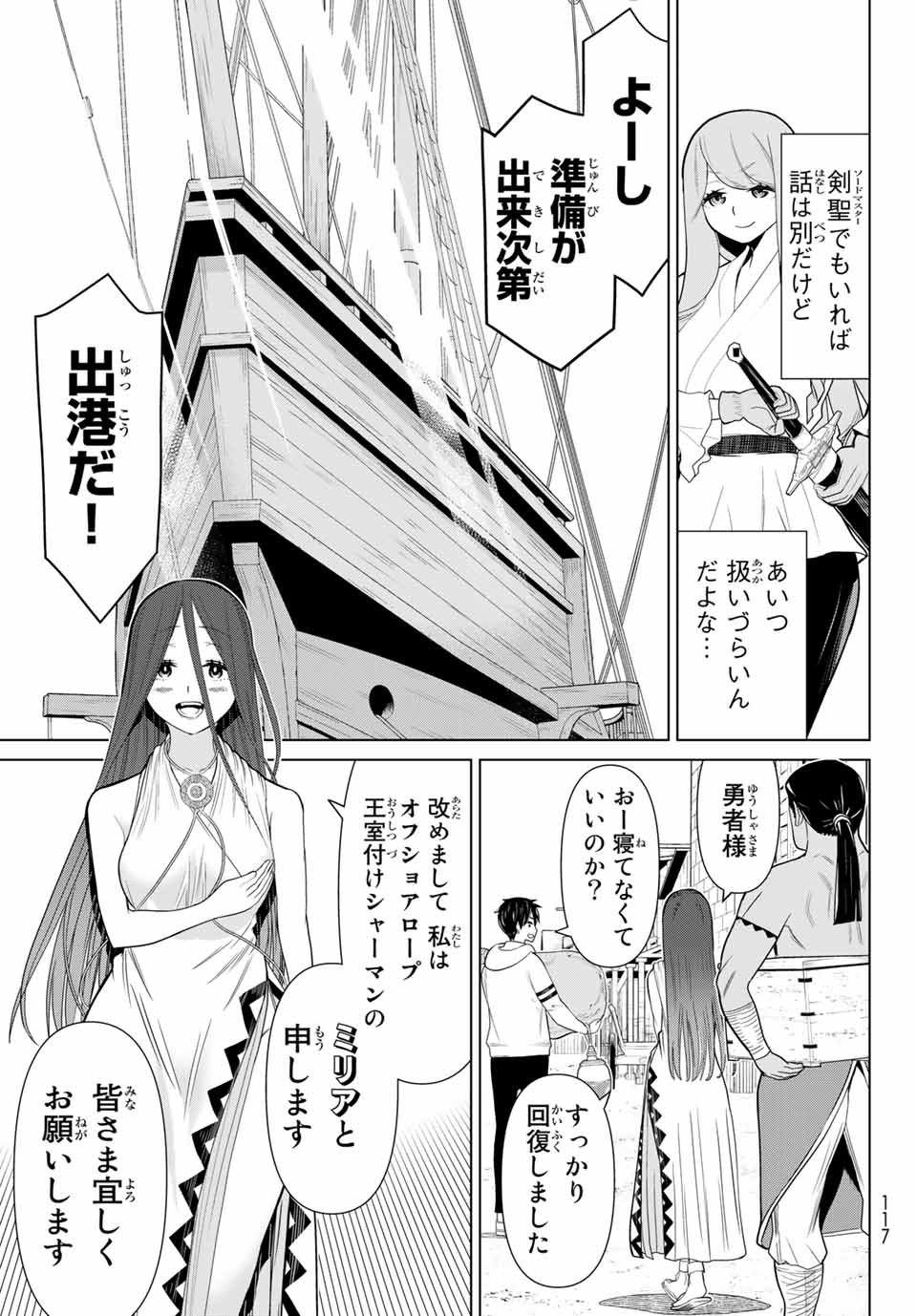 時間停止勇者―余命3日の設定じゃ世界を救うには短すぎる― 第20.2話 - Page 17