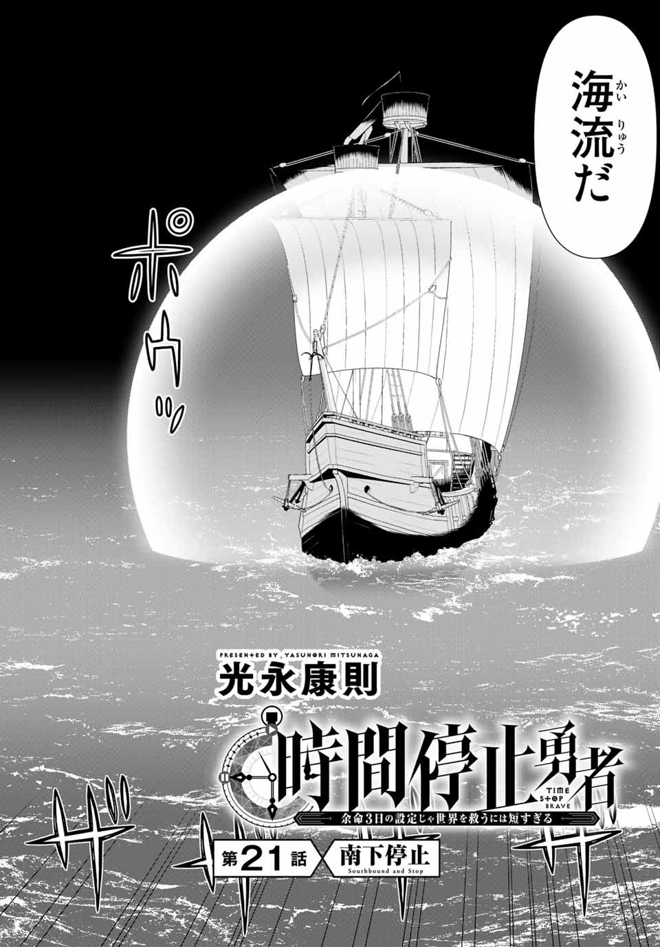 時間停止勇者―余命3日の設定じゃ世界を救うには短すぎる― 第21.1話 - Page 2