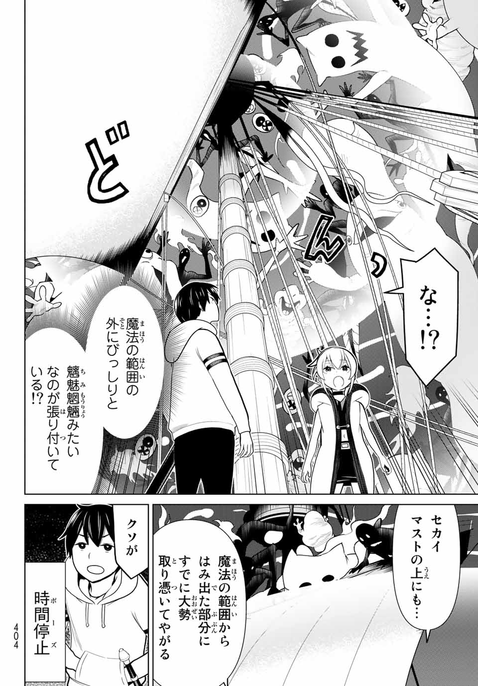 時間停止勇者―余命3日の設定じゃ世界を救うには短すぎる― 第21.1話 - Page 6