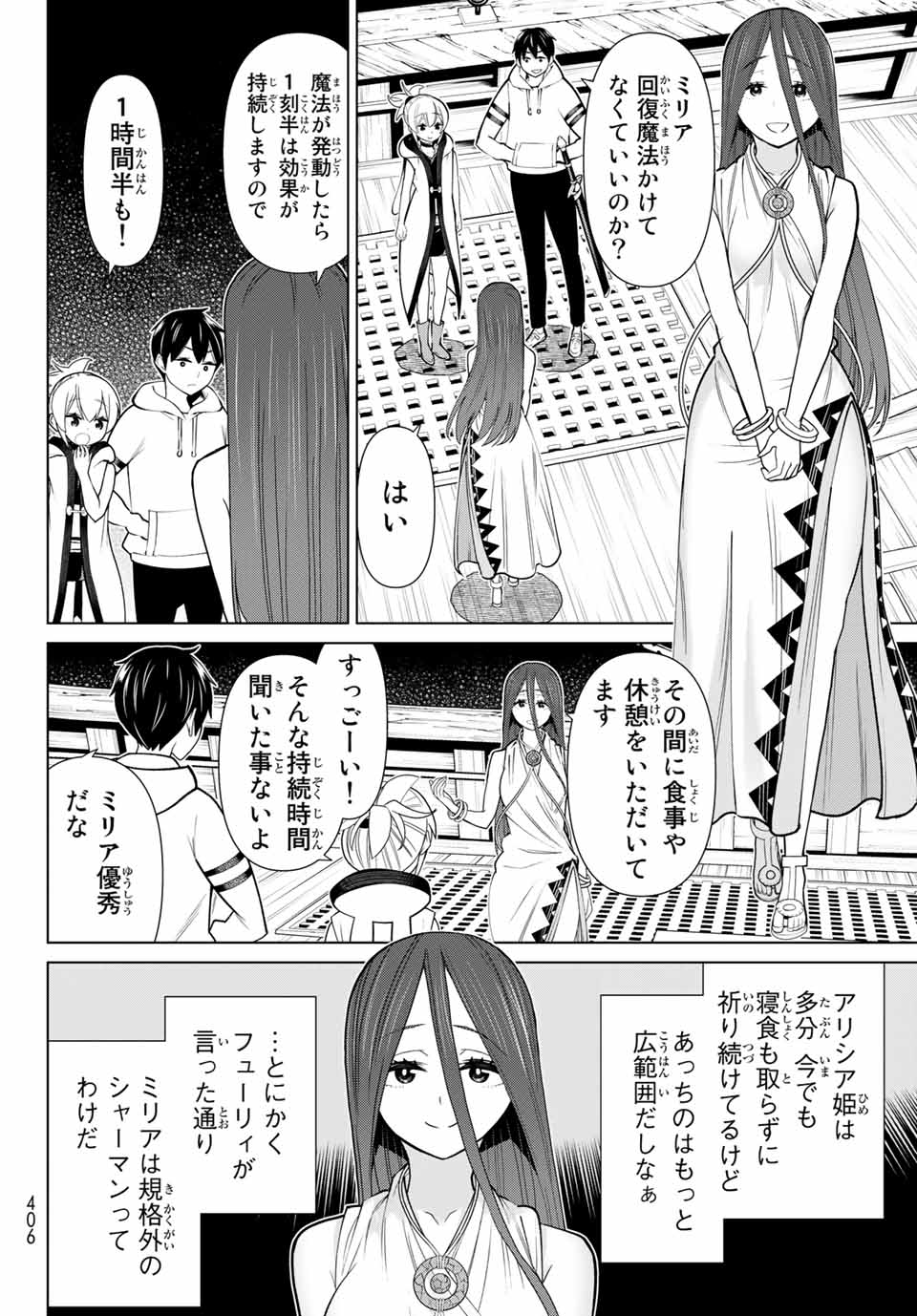 時間停止勇者―余命3日の設定じゃ世界を救うには短すぎる― 第21.1話 - Page 8