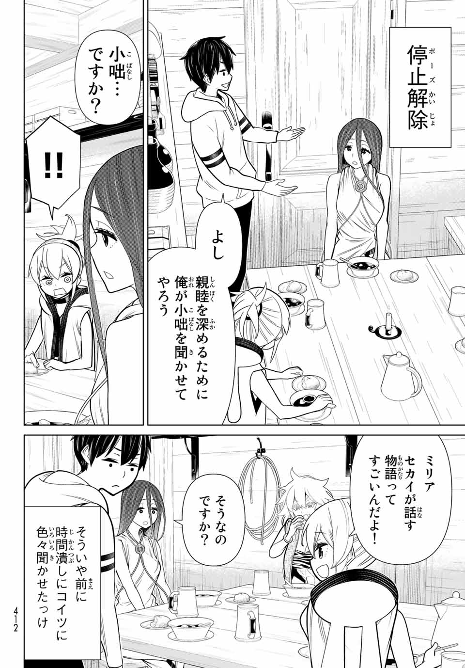 時間停止勇者―余命3日の設定じゃ世界を救うには短すぎる― 第21.1話 - Page 14