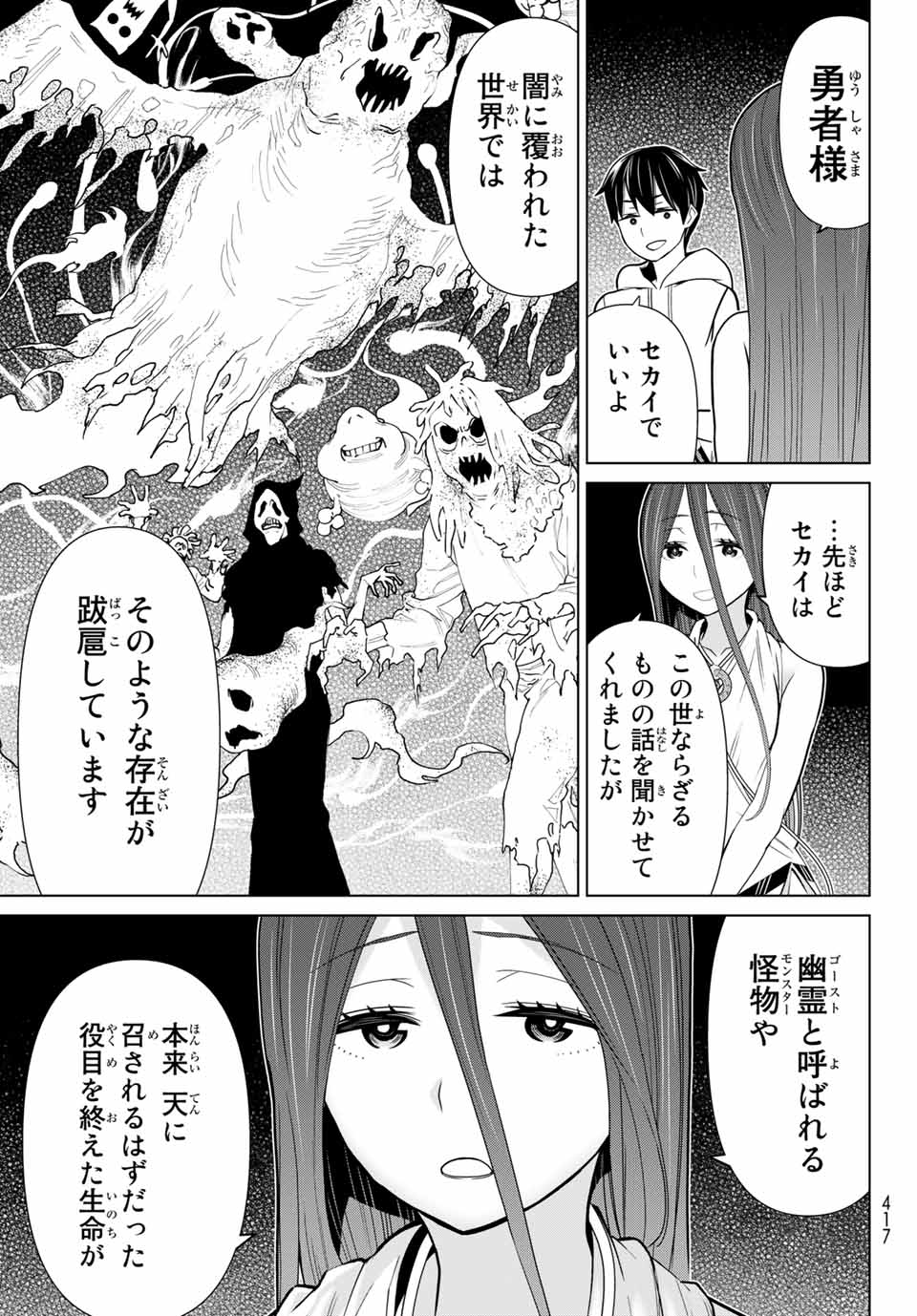 時間停止勇者―余命3日の設定じゃ世界を救うには短すぎる― 第21.1話 - Page 19