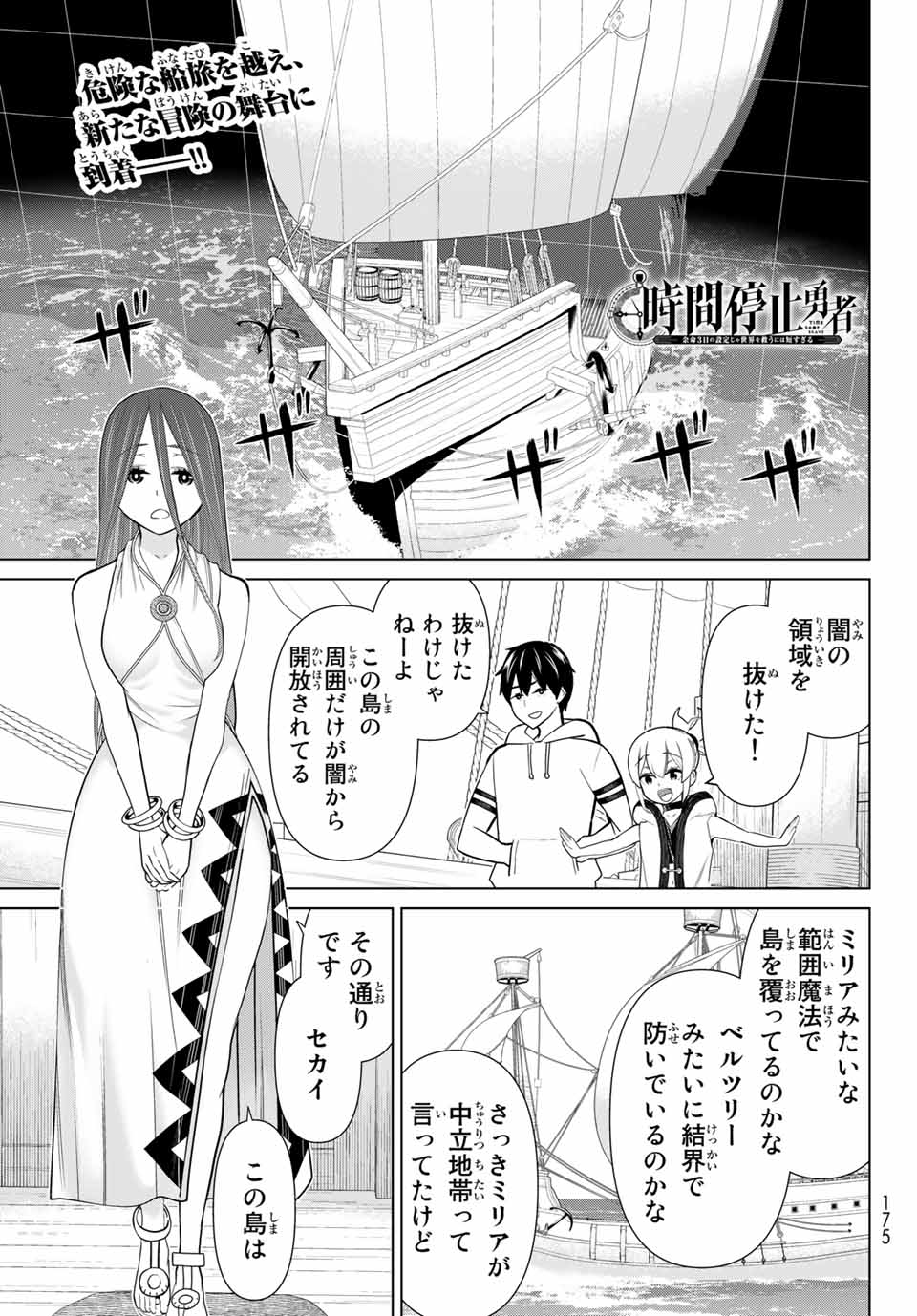 時間停止勇者―余命3日の設定じゃ世界を救うには短すぎる― 第22.1話 - Page 1