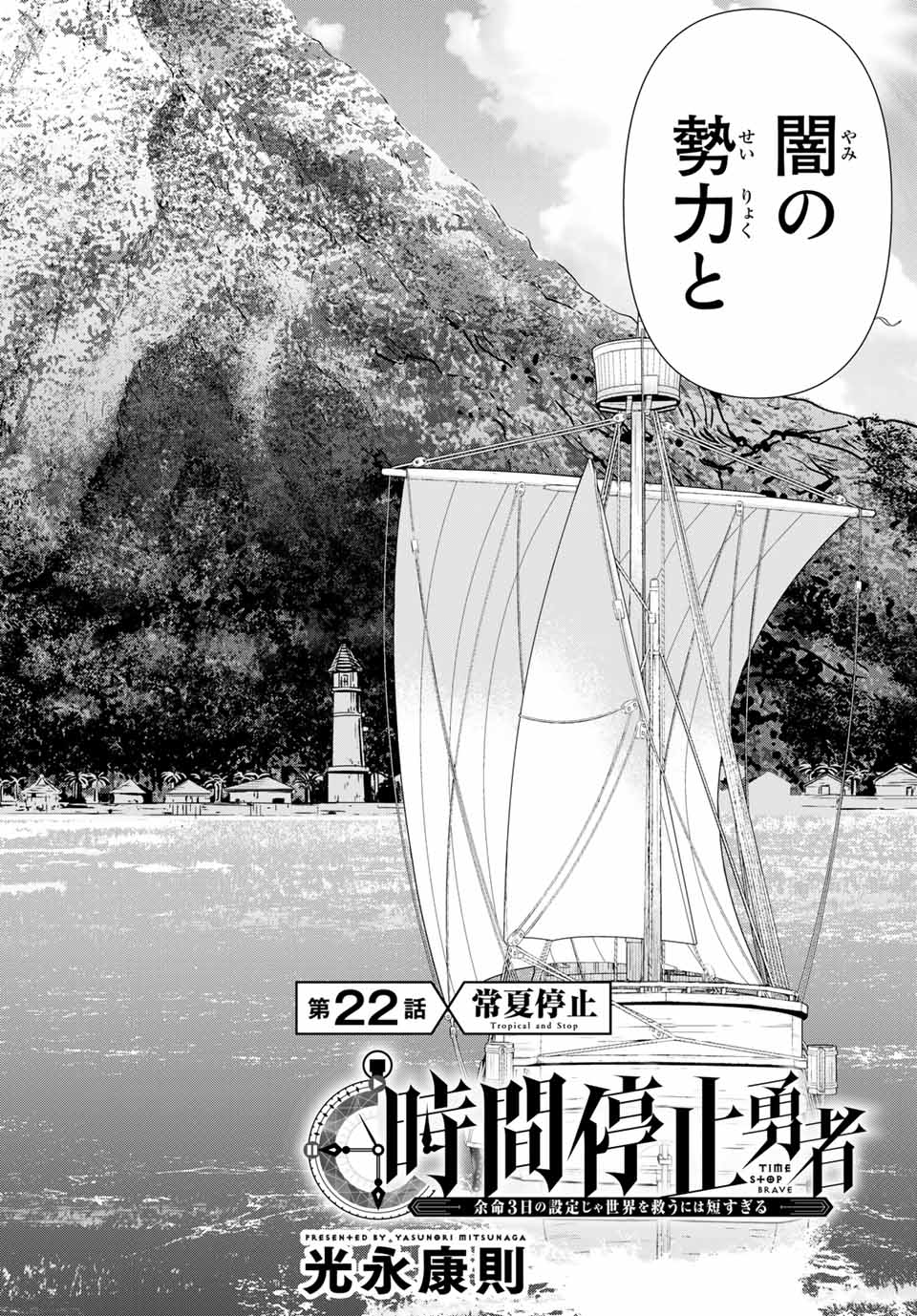 時間停止勇者―余命3日の設定じゃ世界を救うには短すぎる― 第22.1話 - Page 2