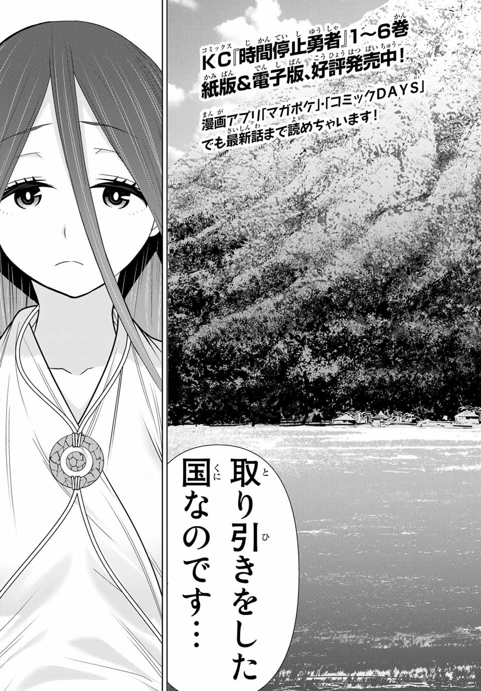 時間停止勇者―余命3日の設定じゃ世界を救うには短すぎる― 第22.1話 - Page 3