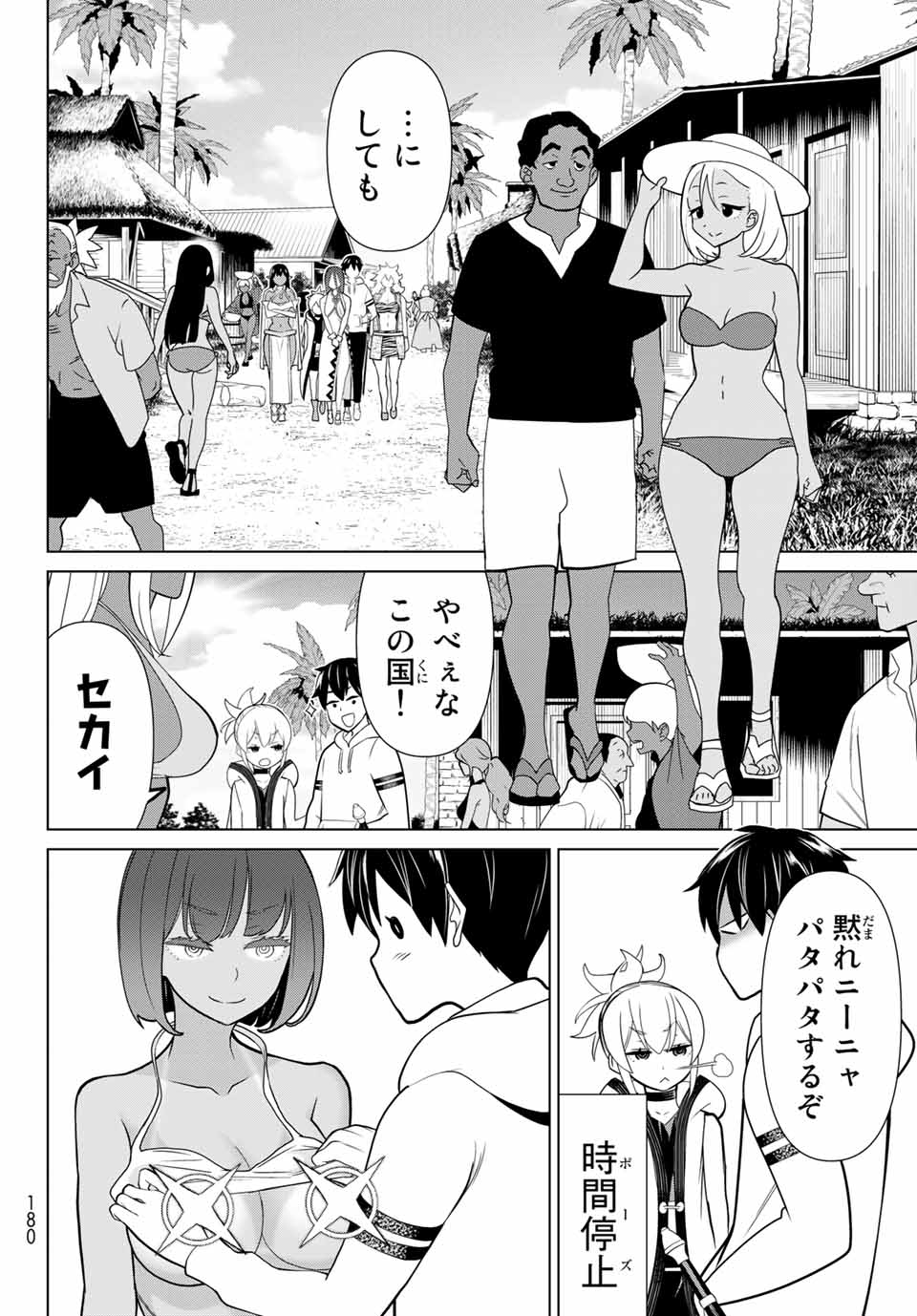 時間停止勇者―余命3日の設定じゃ世界を救うには短すぎる― 第22.1話 - Page 6