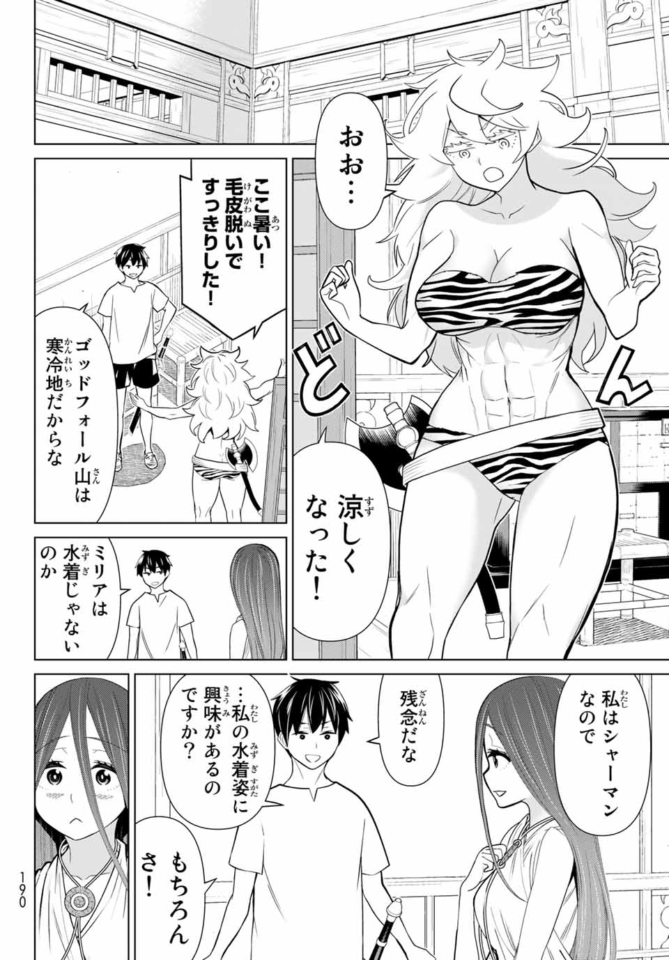 時間停止勇者―余命3日の設定じゃ世界を救うには短すぎる― 第22.1話 - Page 16