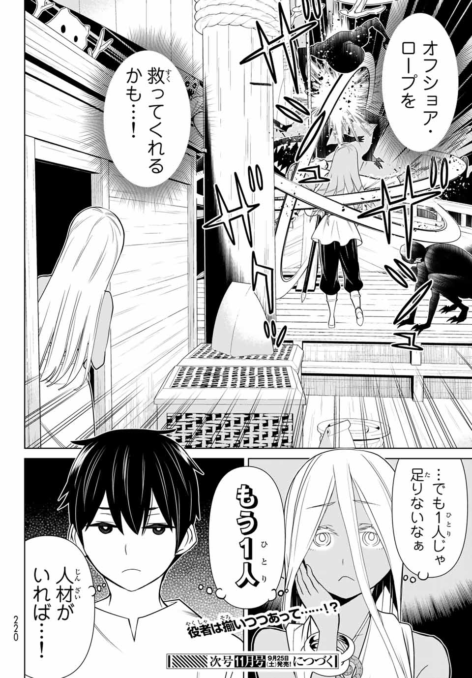 時間停止勇者―余命3日の設定じゃ世界を救うには短すぎる― 第22.2話 - Page 23