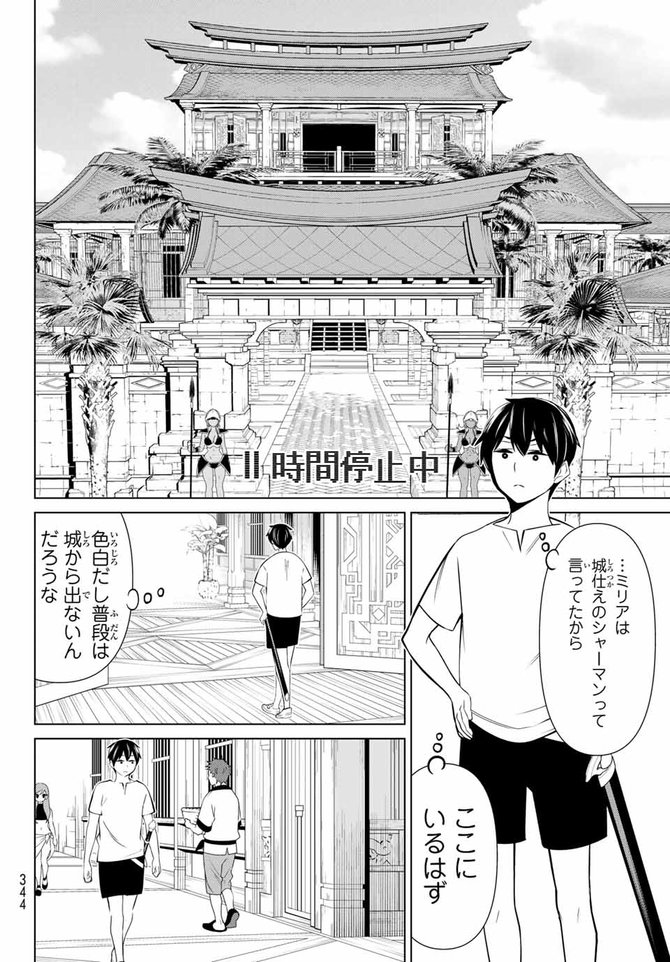 時間停止勇者―余命3日の設定じゃ世界を救うには短すぎる― 第23.1話 - Page 10