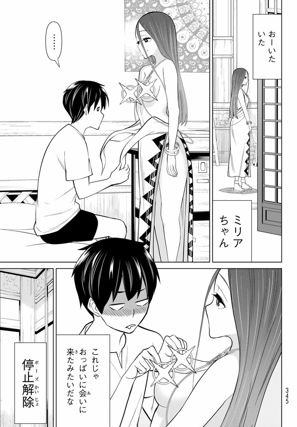 時間停止勇者―余命3日の設定じゃ世界を救うには短すぎる― 第23.1話 - Page 11