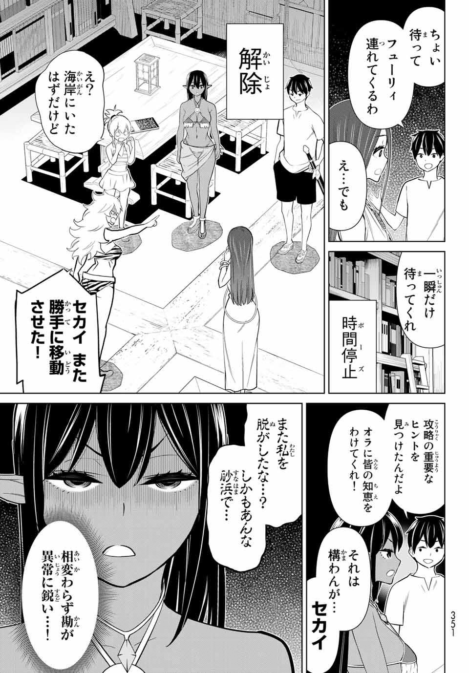 時間停止勇者―余命3日の設定じゃ世界を救うには短すぎる― 第23.1話 - Page 17