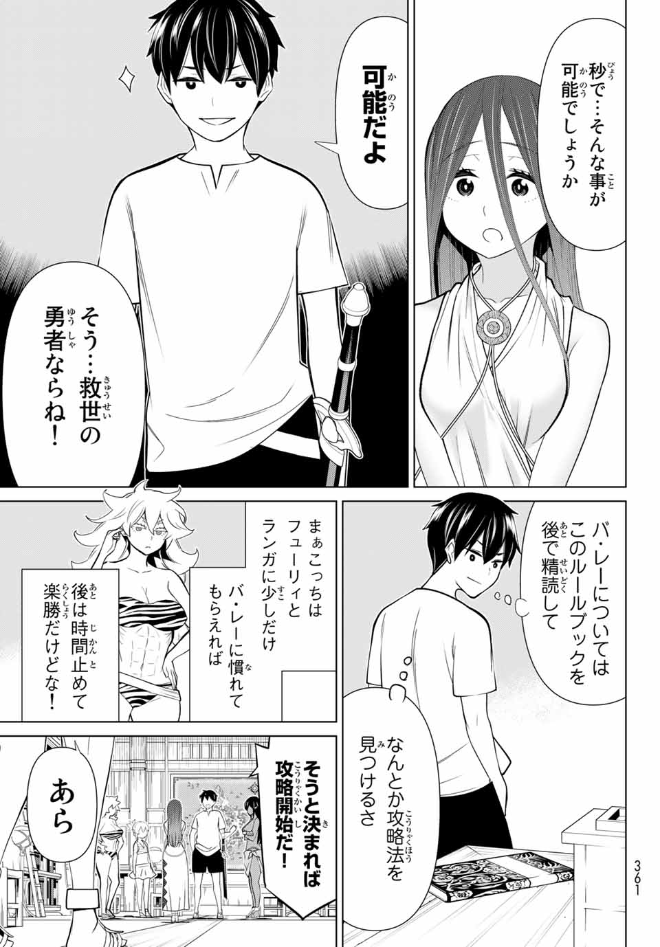 時間停止勇者―余命3日の設定じゃ世界を救うには短すぎる― 第23.1話 - Page 27