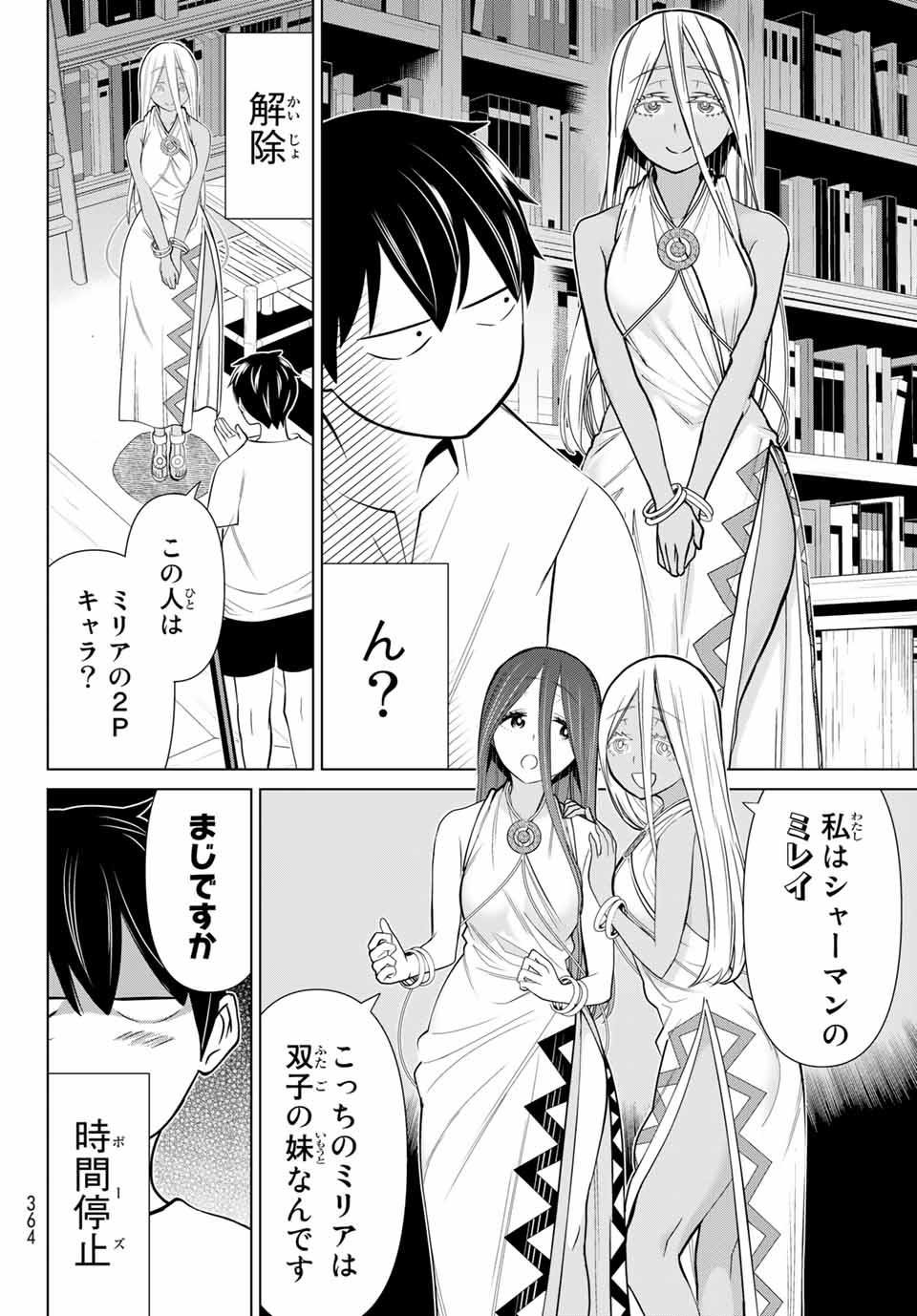 時間停止勇者―余命3日の設定じゃ世界を救うには短すぎる― 第23.2話 - Page 2