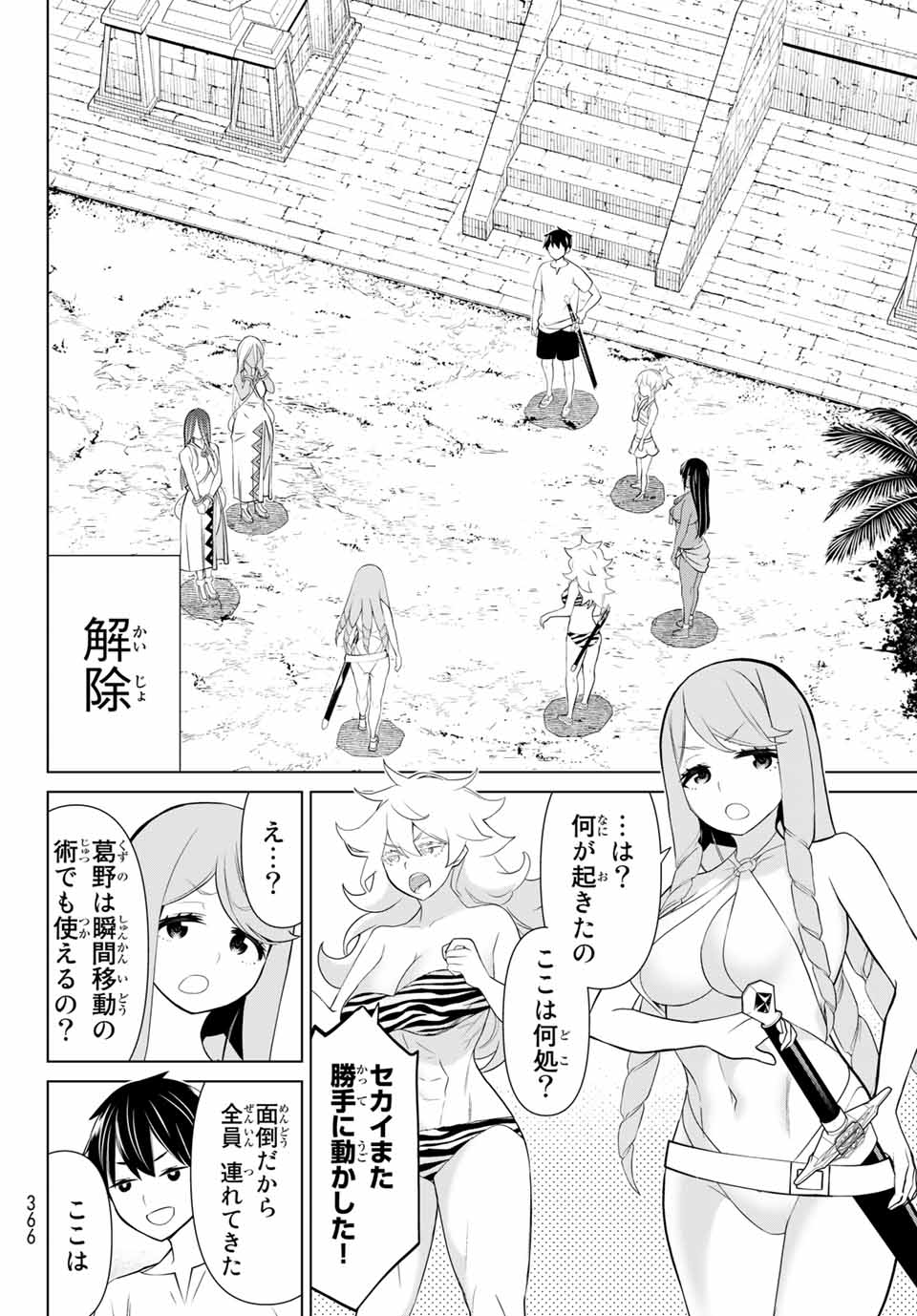 時間停止勇者―余命3日の設定じゃ世界を救うには短すぎる― 第23.2話 - Page 4