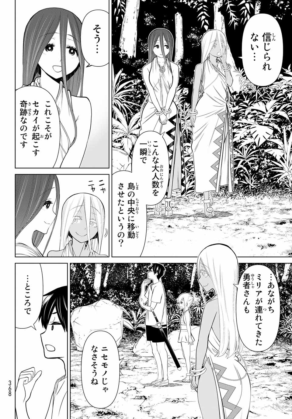 時間停止勇者―余命3日の設定じゃ世界を救うには短すぎる― 第23.2話 - Page 6