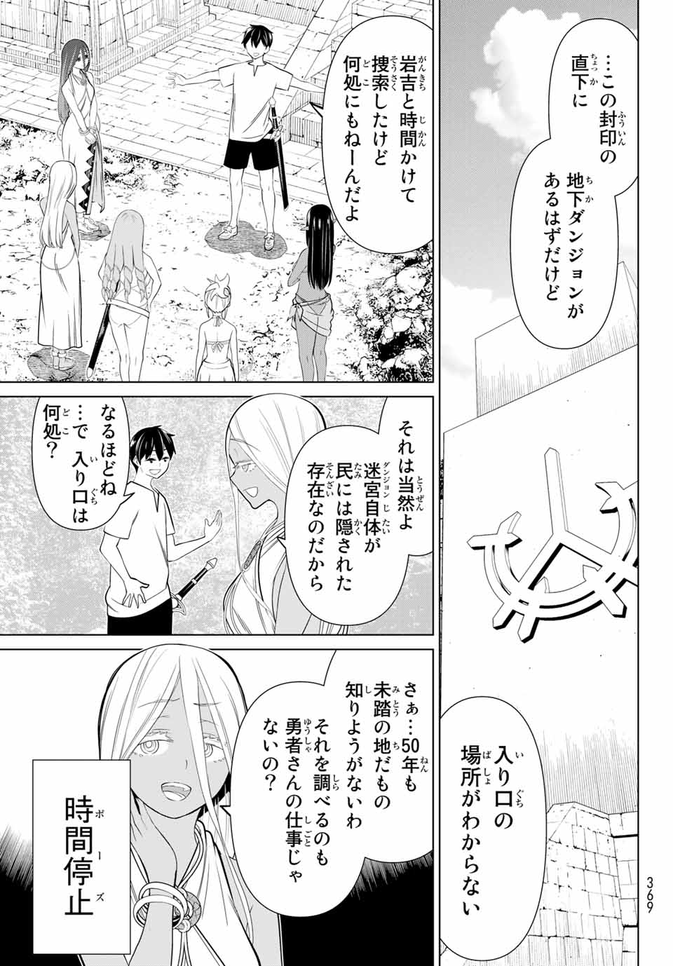 時間停止勇者―余命3日の設定じゃ世界を救うには短すぎる― 第23.2話 - Page 7