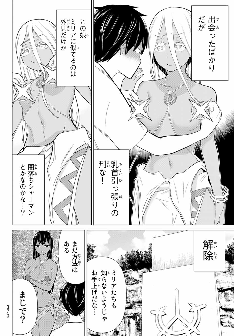 時間停止勇者―余命3日の設定じゃ世界を救うには短すぎる― 第23.2話 - Page 8