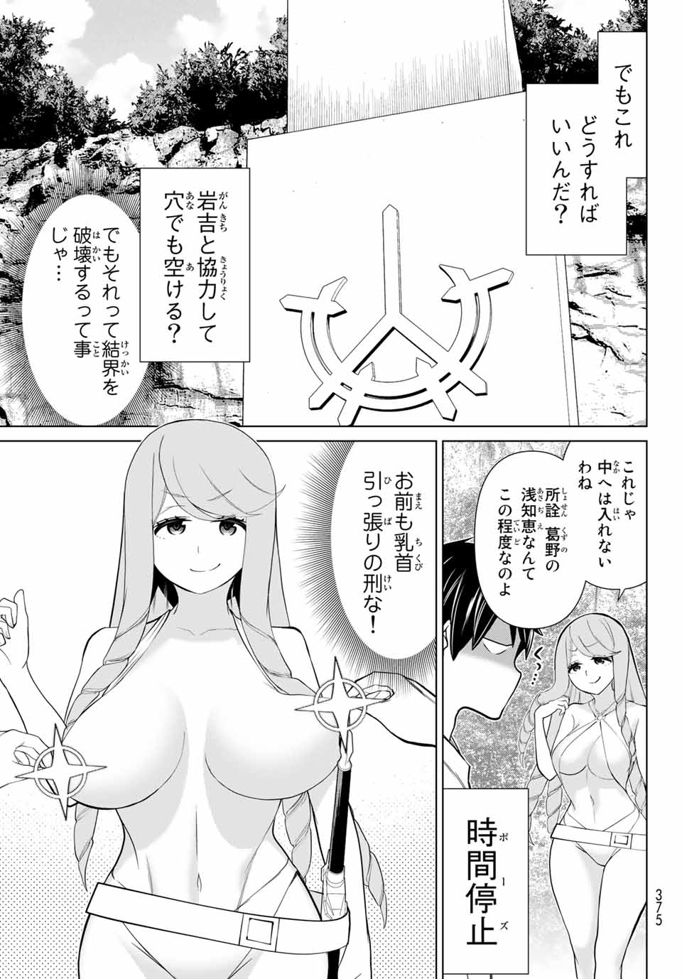 時間停止勇者―余命3日の設定じゃ世界を救うには短すぎる― 第23.2話 - Page 13