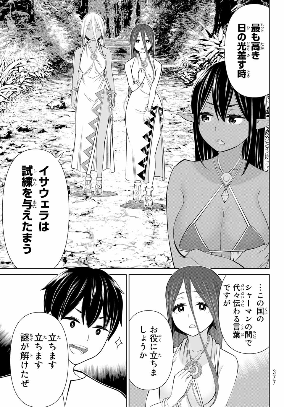 時間停止勇者―余命3日の設定じゃ世界を救うには短すぎる― 第23.2話 - Page 15