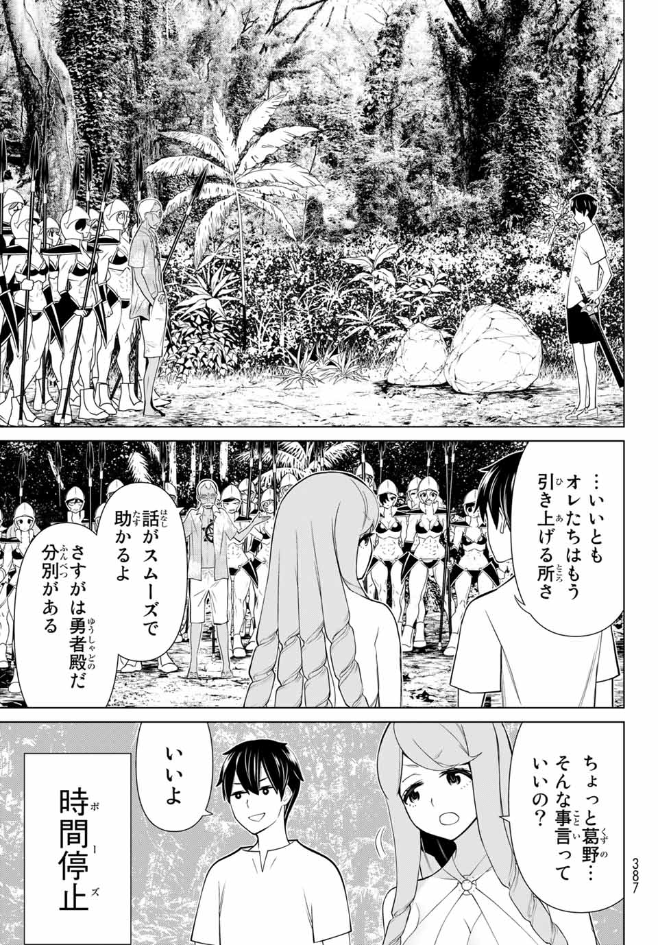 時間停止勇者―余命3日の設定じゃ世界を救うには短すぎる― 第23.2話 - Page 25