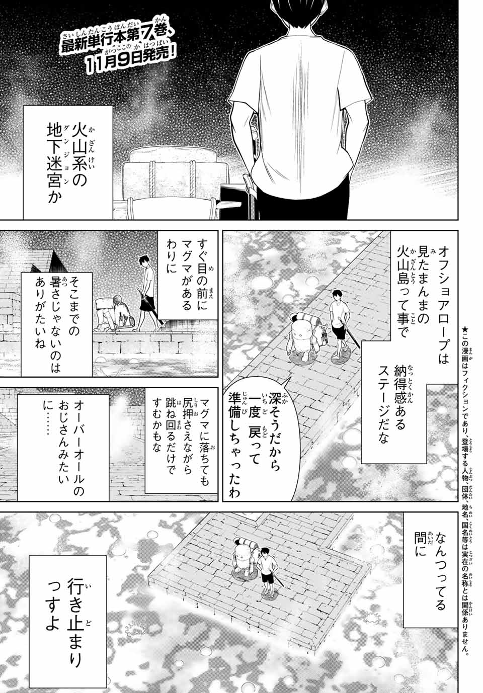 時間停止勇者―余命3日の設定じゃ世界を救うには短すぎる― 第24話 - Page 1