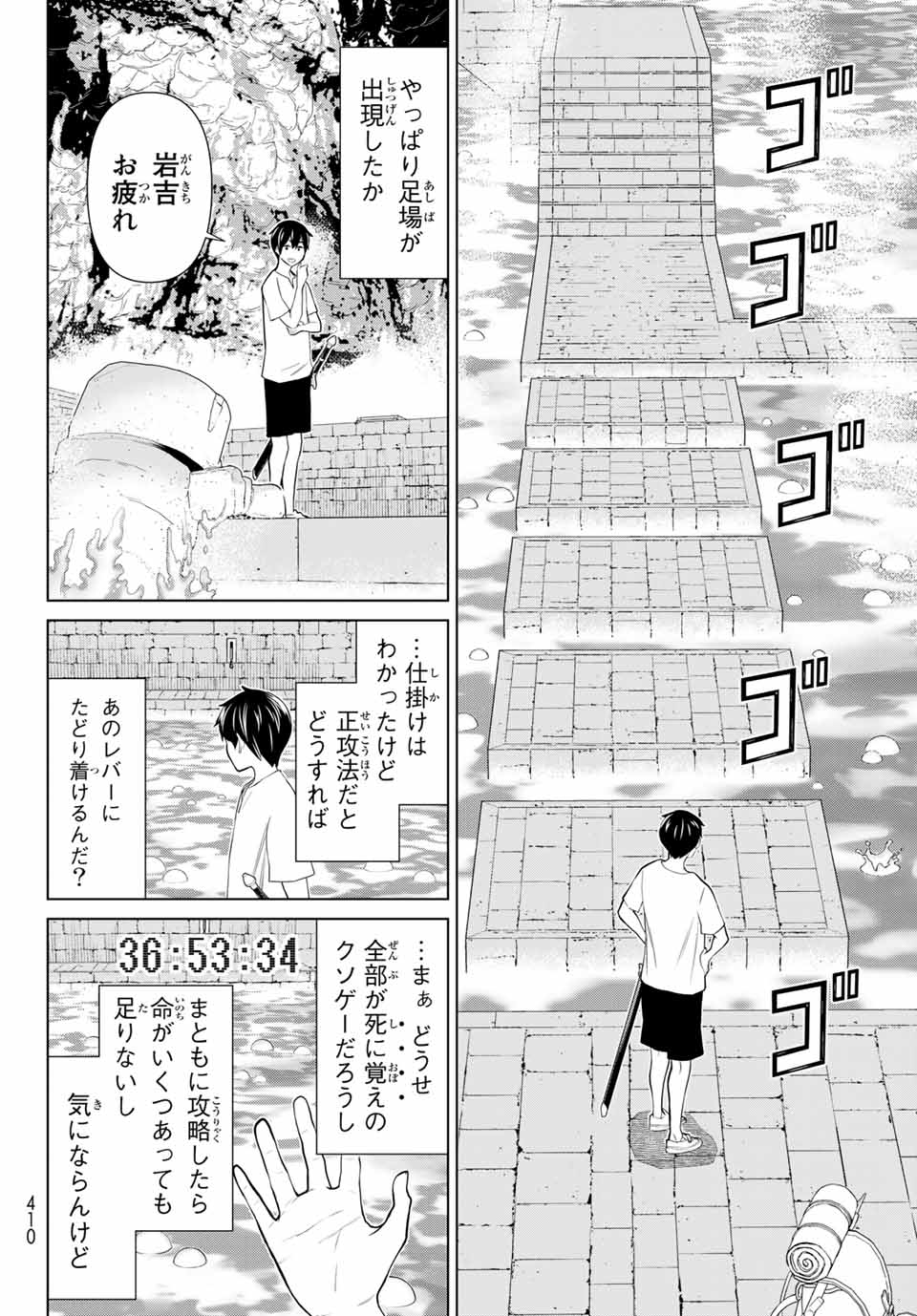 時間停止勇者―余命3日の設定じゃ世界を救うには短すぎる― 第24話 - Page 6