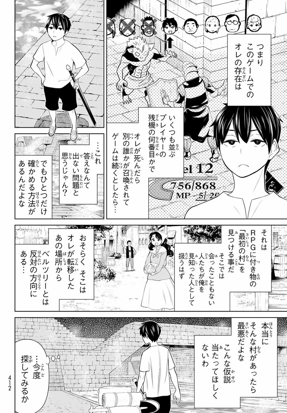 時間停止勇者―余命3日の設定じゃ世界を救うには短すぎる― 第24話 - Page 8