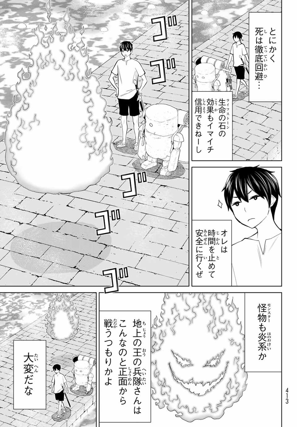 時間停止勇者―余命3日の設定じゃ世界を救うには短すぎる― 第24話 - Page 9