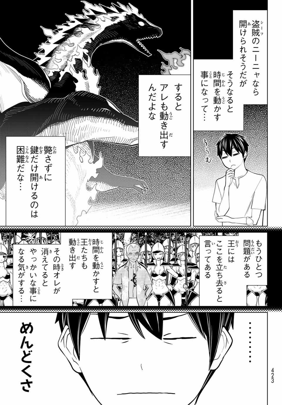 時間停止勇者―余命3日の設定じゃ世界を救うには短すぎる― 第24話 - Page 19