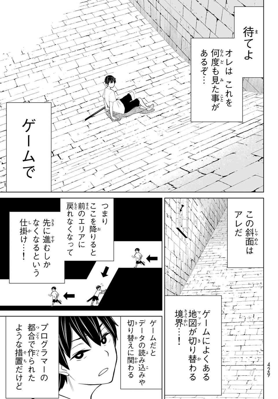 時間停止勇者―余命3日の設定じゃ世界を救うには短すぎる― 第24話 - Page 25