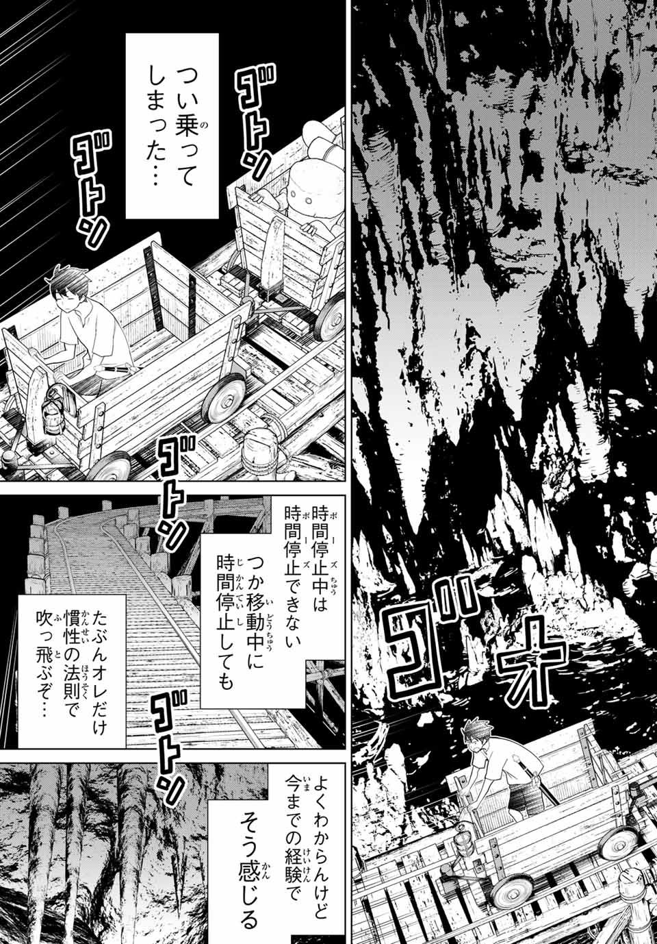 時間停止勇者―余命3日の設定じゃ世界を救うには短すぎる― 第24話 - Page 29