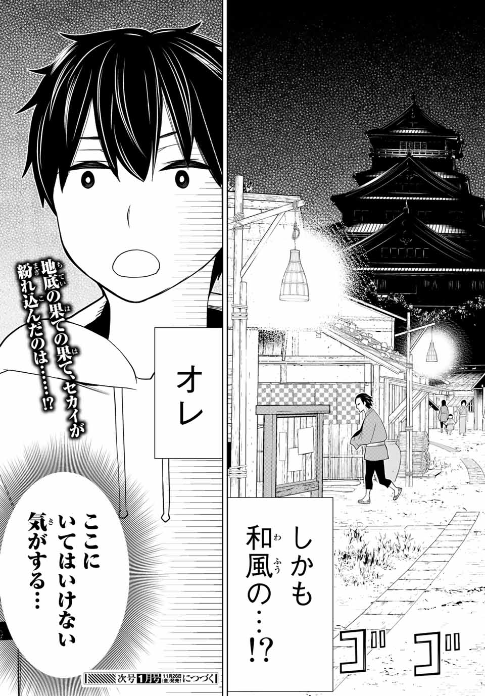 時間停止勇者―余命3日の設定じゃ世界を救うには短すぎる― 第24話 - Page 39