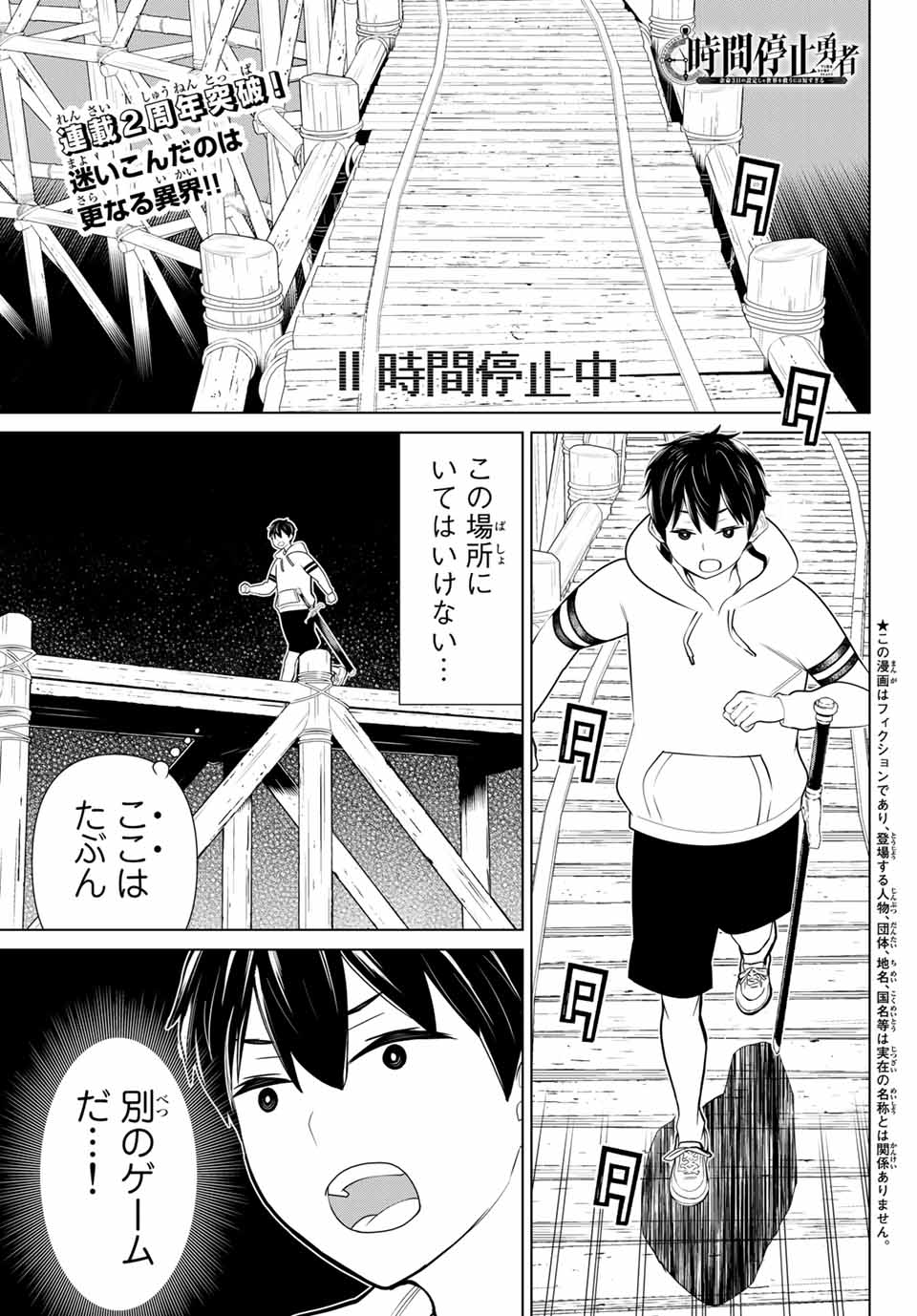 時間停止勇者―余命3日の設定じゃ世界を救うには短すぎる― 第25.1話 - Page 1